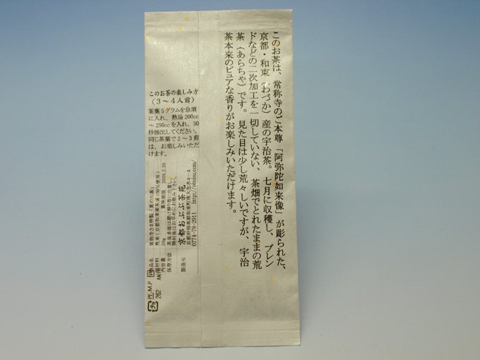 お寺のお茶裏面