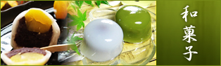 和菓子