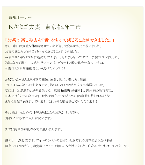 Kさまご夫妻 東京都府中市