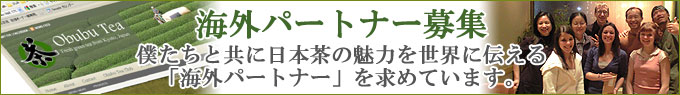 海外パートナー募集